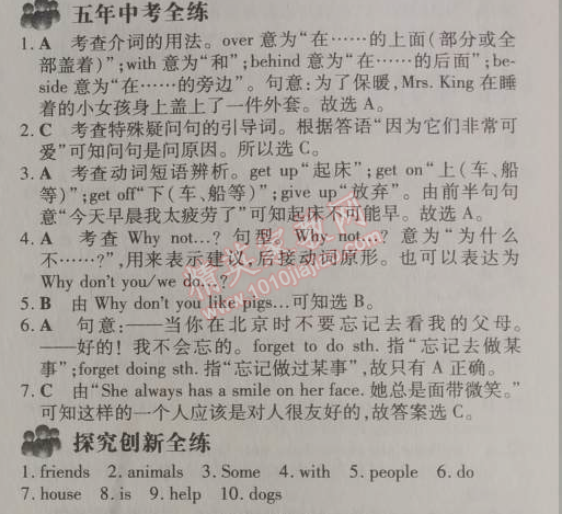 2014年5年中考3年模擬初中英語(yǔ)七年級(jí)下冊(cè)人教版 5單元