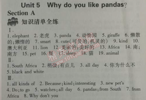 2014年5年中考3年模擬初中英語(yǔ)七年級(jí)下冊(cè)人教版 5單元