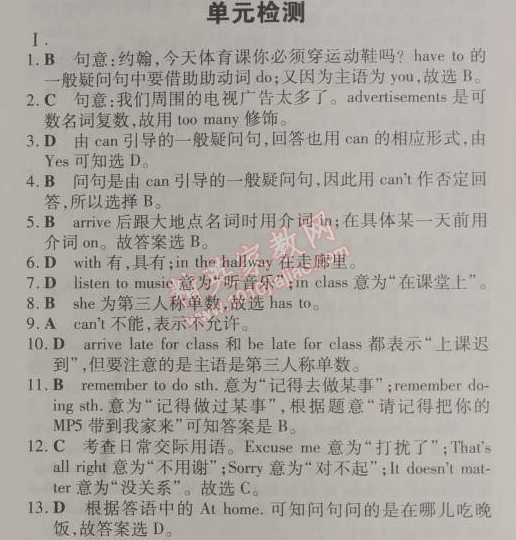 2014年5年中考3年模擬初中英語七年級下冊人教版 單元檢測