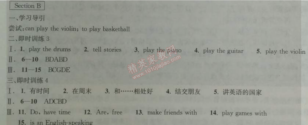 2014年长江作业本同步练习册七年级英语下册人教版 1单元