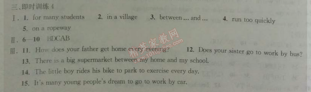 2014年长江作业本同步练习册七年级英语下册人教版 3单元
