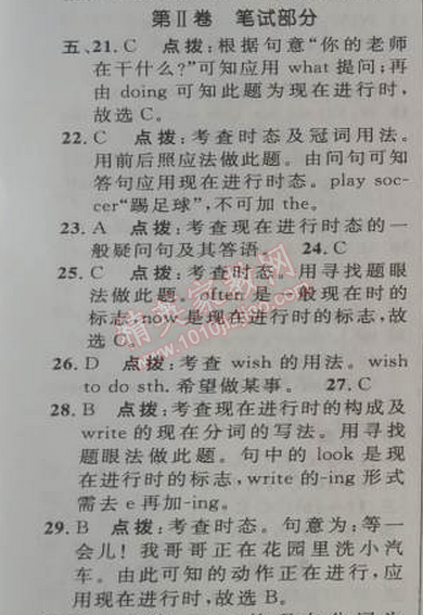 2014年綜合應(yīng)用創(chuàng)新題典中點(diǎn)七年級(jí)英語下冊(cè)人教版 6單元