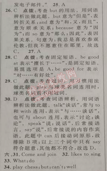 2014年綜合應(yīng)用創(chuàng)新題典中點七年級英語下冊人教版 1單元(1)部分