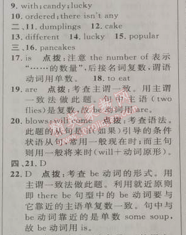 2014年綜合應(yīng)用創(chuàng)新題典中點七年級英語下冊人教版 2部分