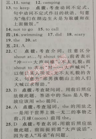 2014年綜合應用創(chuàng)新題典中點七年級英語下冊人教版 2部分