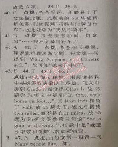 2014年綜合應(yīng)用創(chuàng)新題典中點(diǎn)七年級(jí)英語下冊(cè)人教版 3單元標(biāo)準(zhǔn)檢測(cè)卷