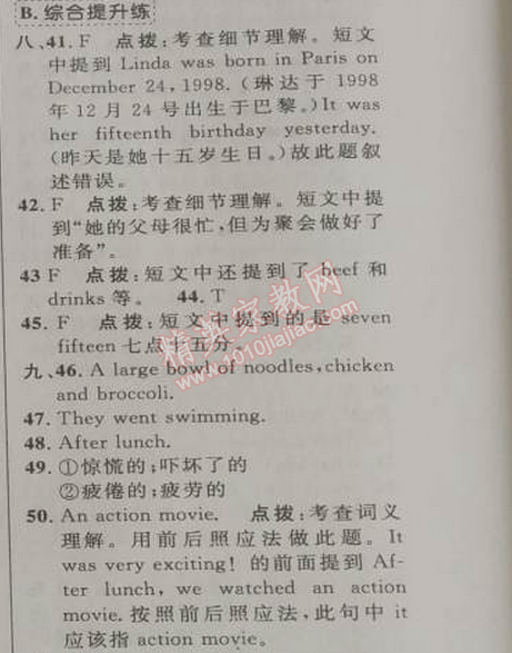 2014年綜合應用創(chuàng)新題典中點七年級英語下冊人教版 2部分