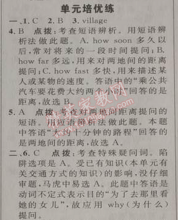 2014年綜合應(yīng)用創(chuàng)新題典中點(diǎn)七年級(jí)英語(yǔ)下冊(cè)人教版 2部分