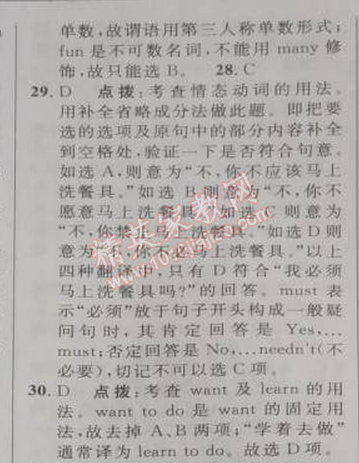 2014年綜合應(yīng)用創(chuàng)新題典中點(diǎn)七年級(jí)英語(yǔ)下冊(cè)人教版 2部分