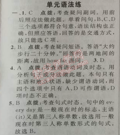 2014年綜合應(yīng)用創(chuàng)新題典中點(diǎn)七年級(jí)英語(yǔ)下冊(cè)人教版 2部分