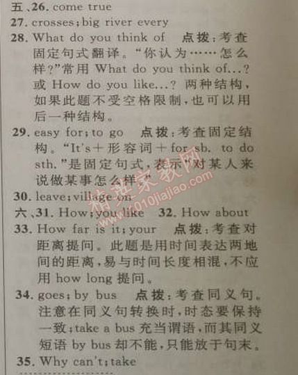 2014年綜合應(yīng)用創(chuàng)新題典中點(diǎn)七年級(jí)英語(yǔ)下冊(cè)人教版 2部分