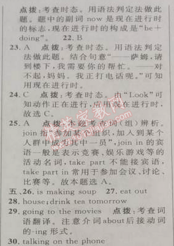 2014年綜合應(yīng)用創(chuàng)新題典中點(diǎn)七年級(jí)英語(yǔ)下冊(cè)人教版 6單元