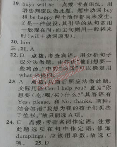 2014年綜合應(yīng)用創(chuàng)新題典中點(diǎn)七年級英語下冊人教版 10單元復(fù)習(xí)鞏固訓(xùn)練