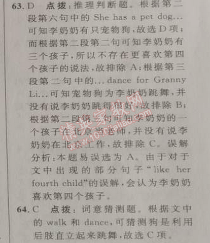 2014年綜合應(yīng)用創(chuàng)新題典中點七年級英語下冊人教版 2單元