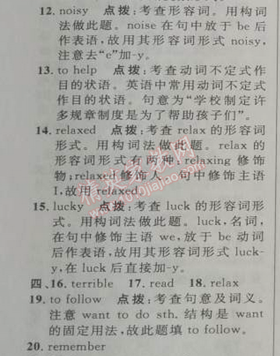 2014年綜合應(yīng)用創(chuàng)新題典中點(diǎn)七年級(jí)英語(yǔ)下冊(cè)人教版 2部分