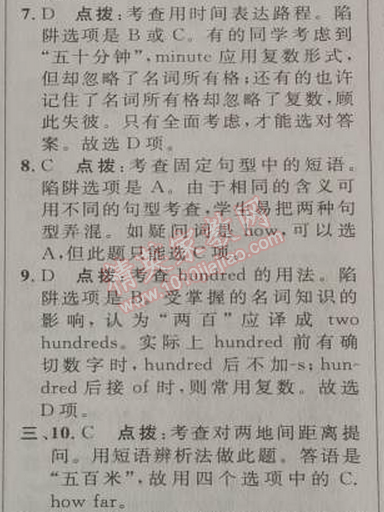 2014年綜合應(yīng)用創(chuàng)新題典中點(diǎn)七年級(jí)英語(yǔ)下冊(cè)人教版 2部分