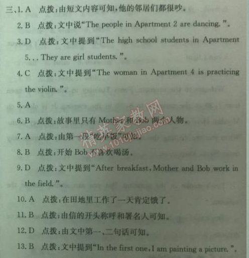 2014年啟東中學(xué)作業(yè)本七年級(jí)英語下冊(cè)人教版 6單元檢測(cè)卷