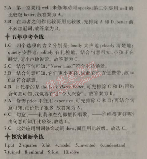 2014年5年中考3年模拟初中英语八年级上册外研版 3单元