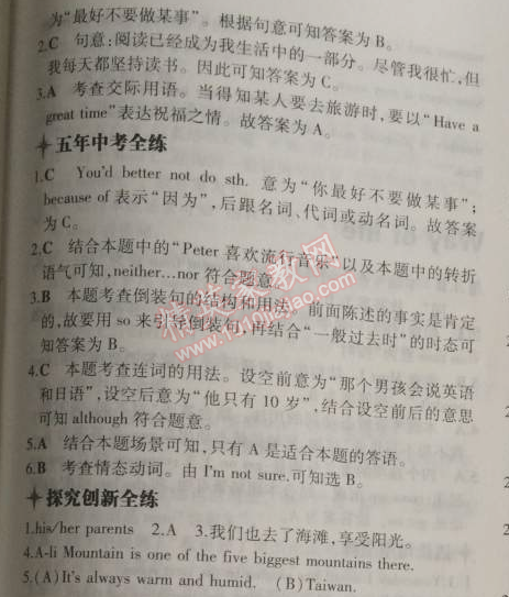 2014年5年中考3年模拟初中英语八年级上册外研版 3单元