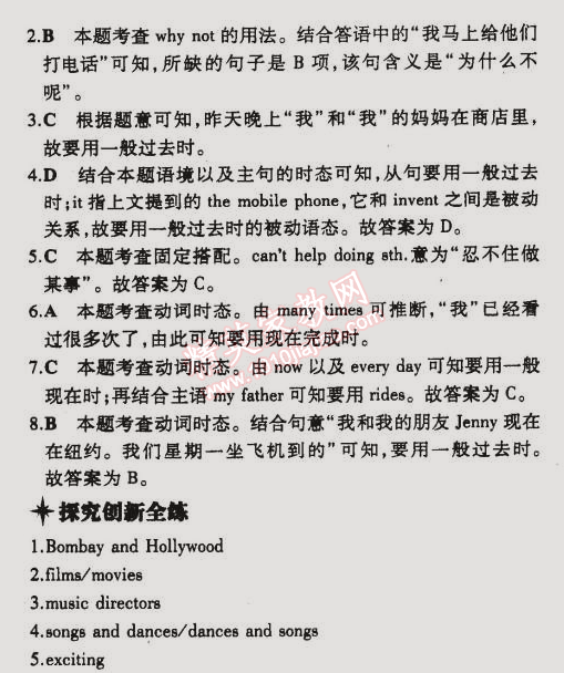 2014年5年中考3年模擬初中英語(yǔ)八年級(jí)下冊(cè)外研版 第3單元