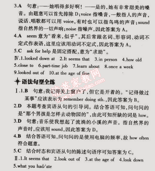 2014年5年中考3年模擬初中英語(yǔ)八年級(jí)下冊(cè)外研版 第2單元