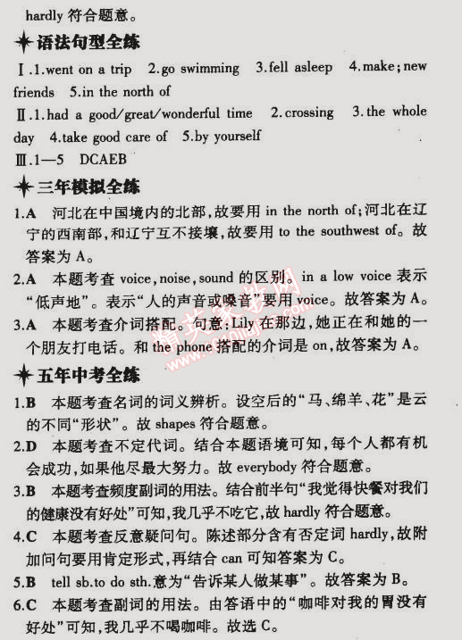 2014年5年中考3年模擬初中英語八年級(jí)下冊(cè)外研版 第3單元