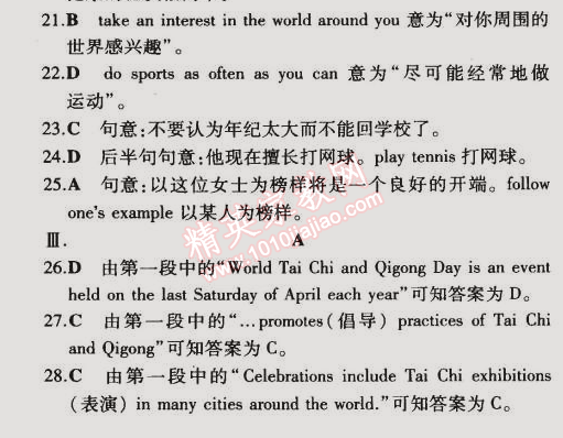 2014年5年中考3年模擬初中英語八年級(jí)下冊外研版 模塊檢測