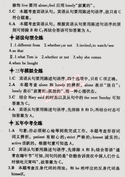 2014年5年中考3年模擬初中英語八年級下冊外研版 第3單元