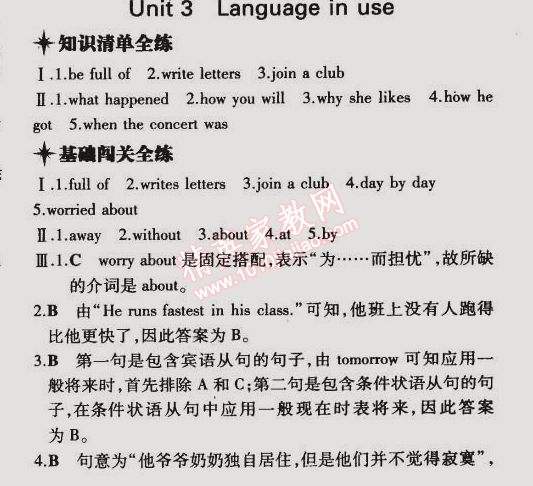 2014年5年中考3年模擬初中英語八年級下冊外研版 第3單元