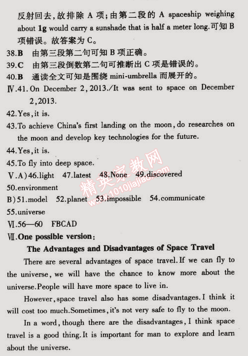 2014年5年中考3年模擬初中英語八年級下冊外研版 模塊檢測