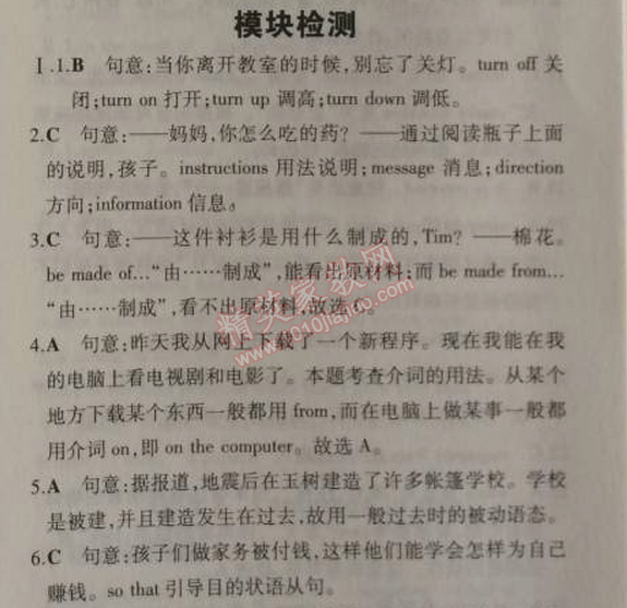 2014年5年中考3年模擬初中英語(yǔ)九年級(jí)上冊(cè)外研版 模塊檢測(cè)