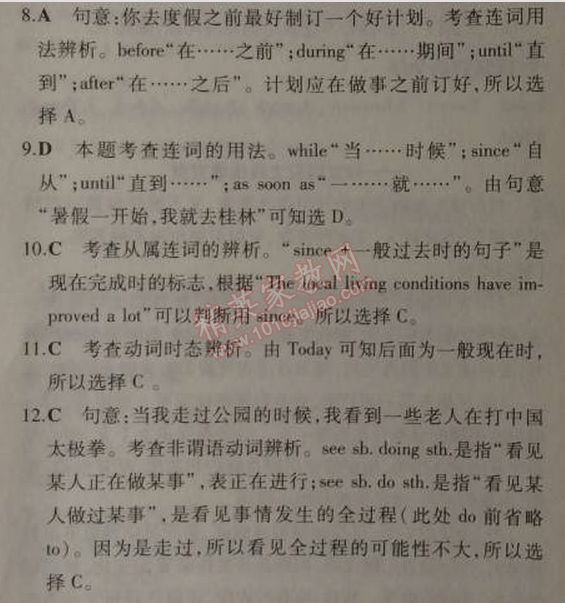 2014年5年中考3年模擬初中英語九年級上冊外研版 模塊檢測