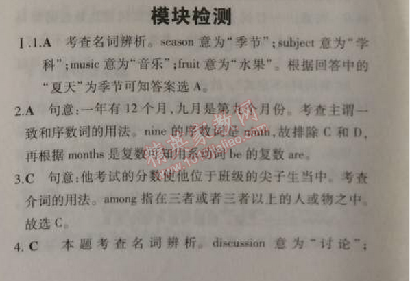 2014年5年中考3年模擬初中英語九年級上冊外研版 模塊檢測