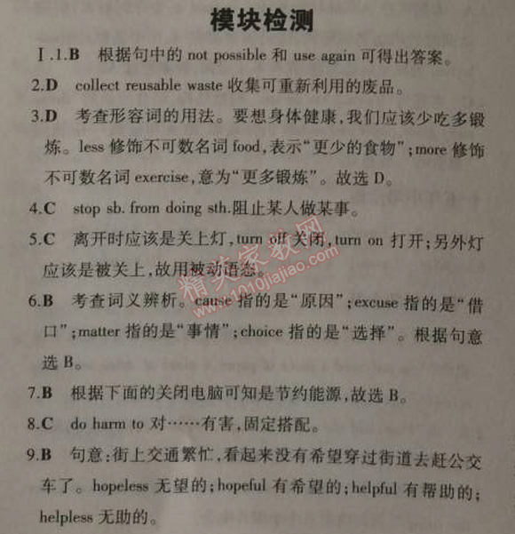 2014年5年中考3年模擬初中英語(yǔ)九年級(jí)上冊(cè)外研版 模塊檢測(cè)