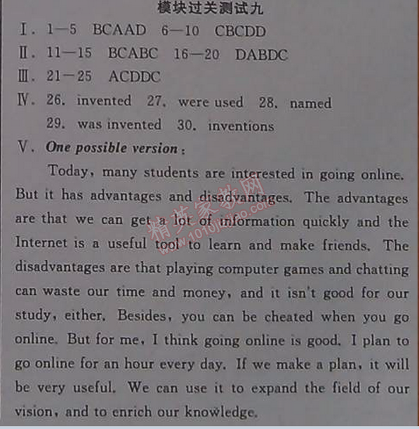 2014年全品學(xué)練考聽課手冊九年級英語上冊外研版 模塊過關(guān)測試9