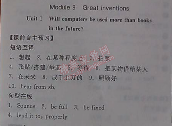 2014年全品學(xué)練考聽(tīng)課手冊(cè)九年級(jí)英語(yǔ)上冊(cè)外研版 模塊9