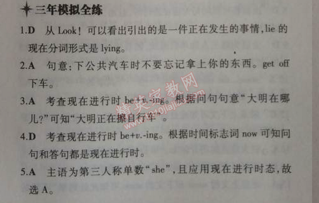 2014年5年中考3年模擬初中英語(yǔ)七年級(jí)上冊(cè)外研版 2單元