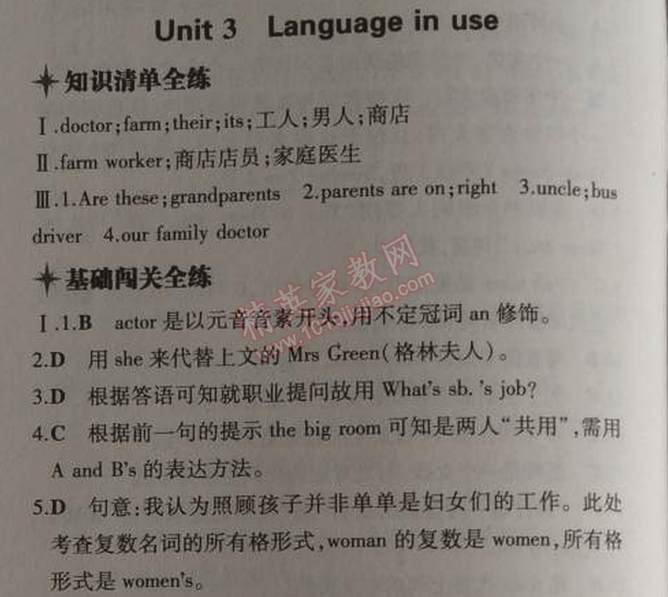 2014年5年中考3年模擬初中英語(yǔ)七年級(jí)上冊(cè)外研版 3單元