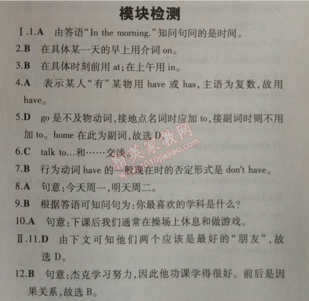 2014年5年中考3年模擬初中英語七年級上冊外研版 模塊檢測