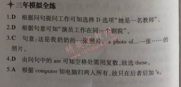 2014年5年中考3年模擬初中英語(yǔ)七年級(jí)上冊(cè)外研版 3單元