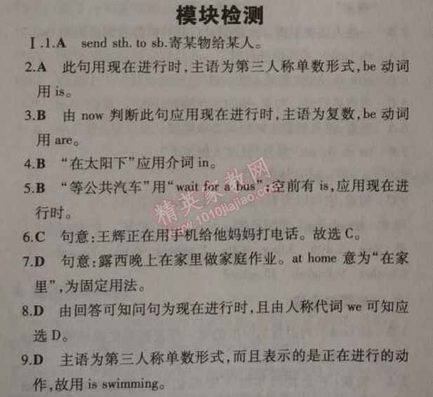 2014年5年中考3年模擬初中英語(yǔ)七年級(jí)上冊(cè)外研版 模塊檢測(cè)