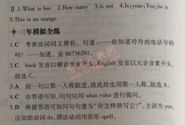 2014年5年中考3年模擬初中英語(yǔ)七年級(jí)上冊(cè)外研版 0