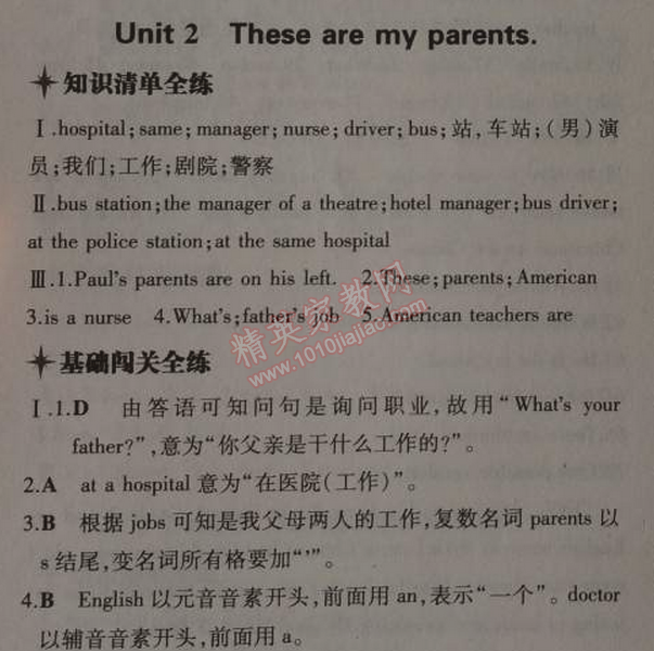 2014年5年中考3年模擬初中英語七年級(jí)上冊(cè)外研版 2單元