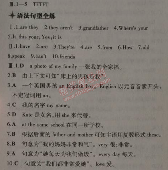 2014年5年中考3年模擬初中英語七年級上冊外研版 1單元