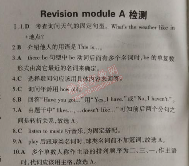 2014年5年中考3年模擬初中英語七年級上冊外研版 模塊檢測