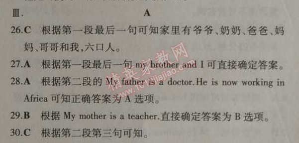 2014年5年中考3年模擬初中英語(yǔ)七年級(jí)上冊(cè)外研版 3單元