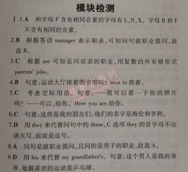 2014年5年中考3年模擬初中英語七年級上冊外研版 模塊檢測