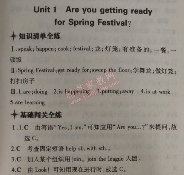 2014年5年中考3年模擬初中英語七年級上冊外研版 1單元