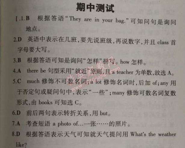 2014年5年中考3年模擬初中英語七年級上冊外研版 期中測試