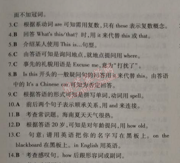 2014年5年中考3年模擬初中英語(yǔ)七年級(jí)上冊(cè)外研版 0